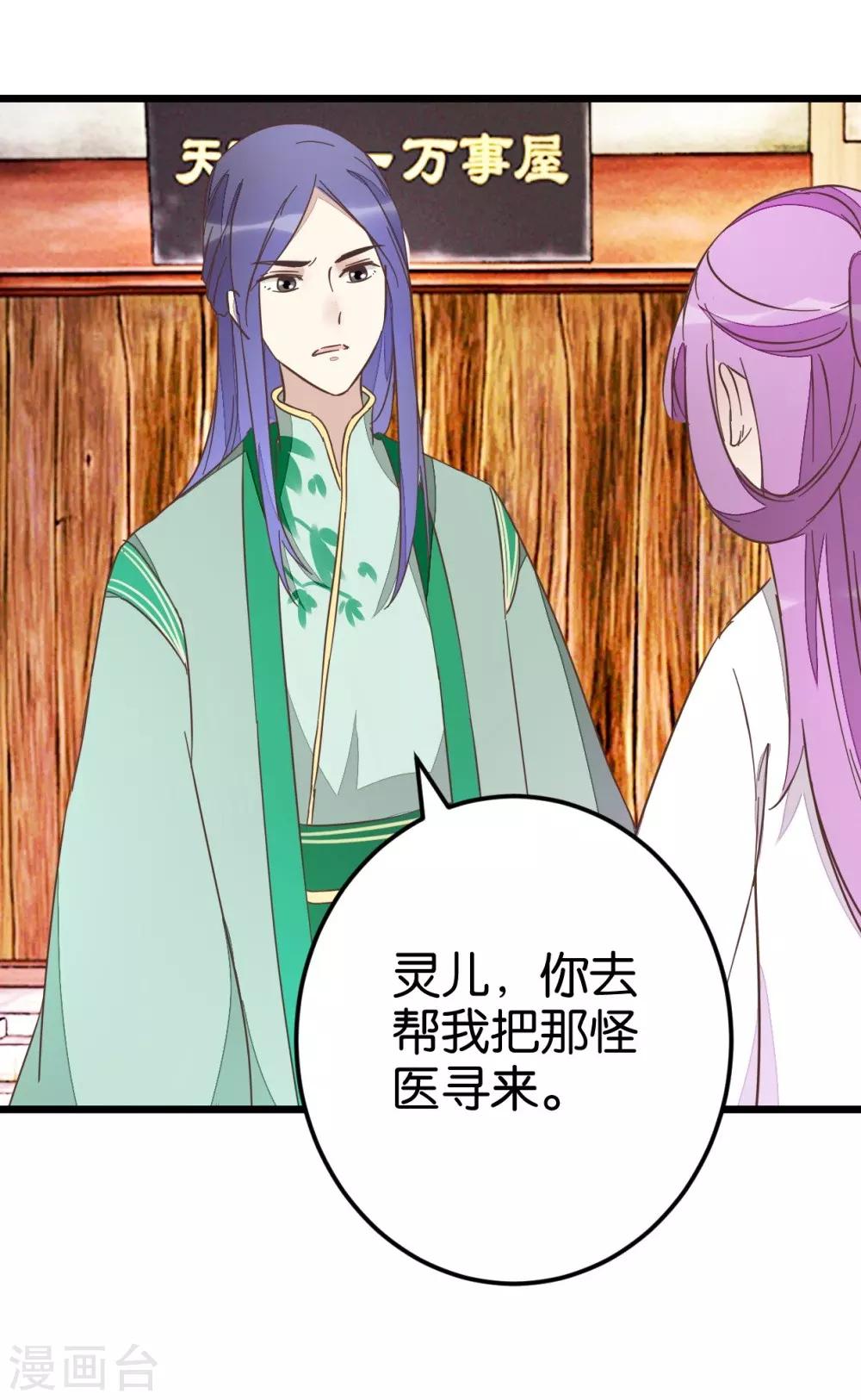 第57话 贾真被软禁-第57话