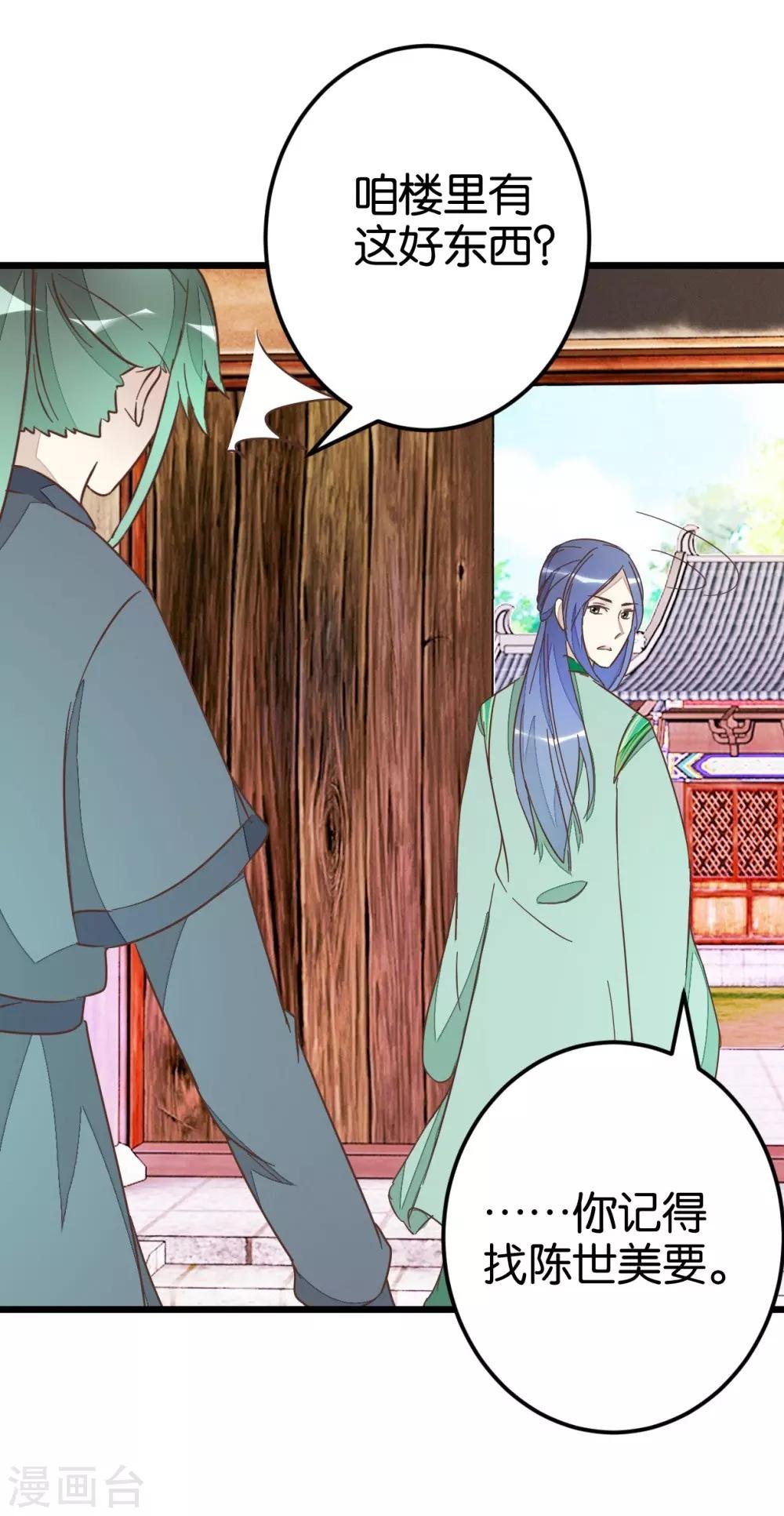 第57话 贾真被软禁-第57话