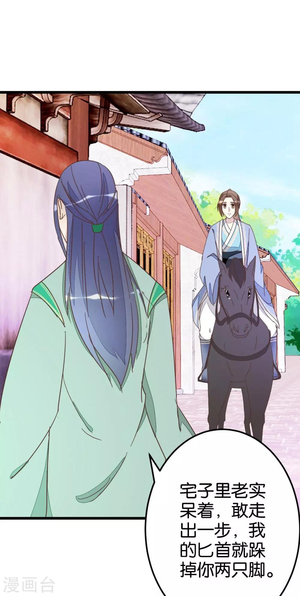 第57话 贾真被软禁-第57话