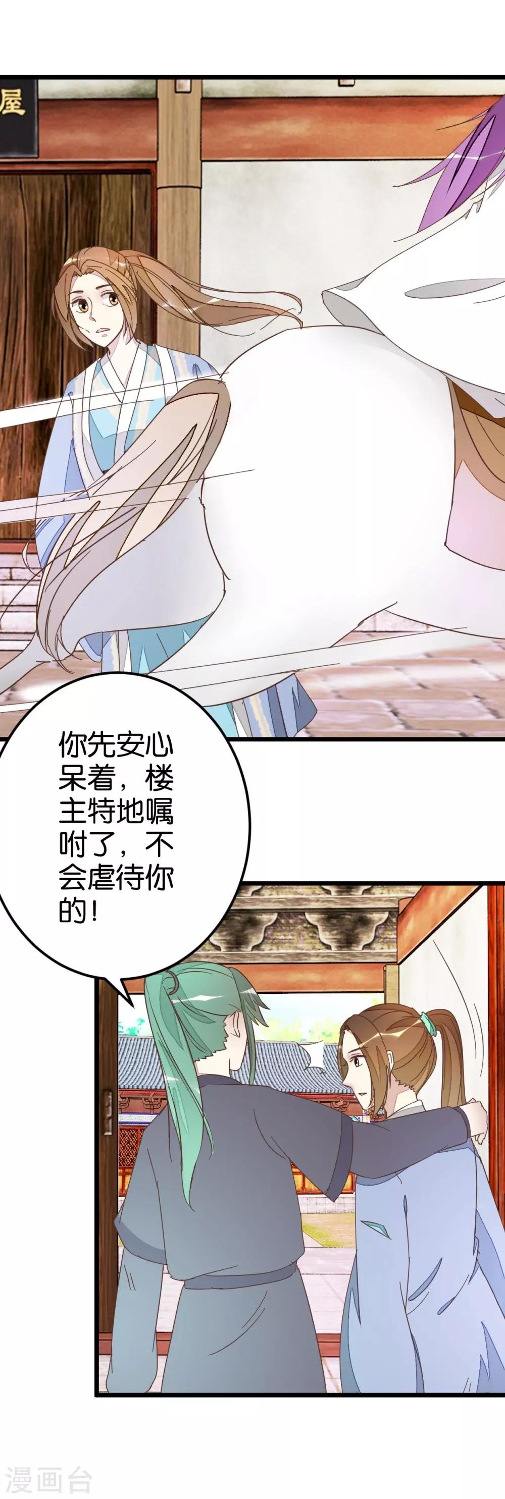 第57话 贾真被软禁-第57话