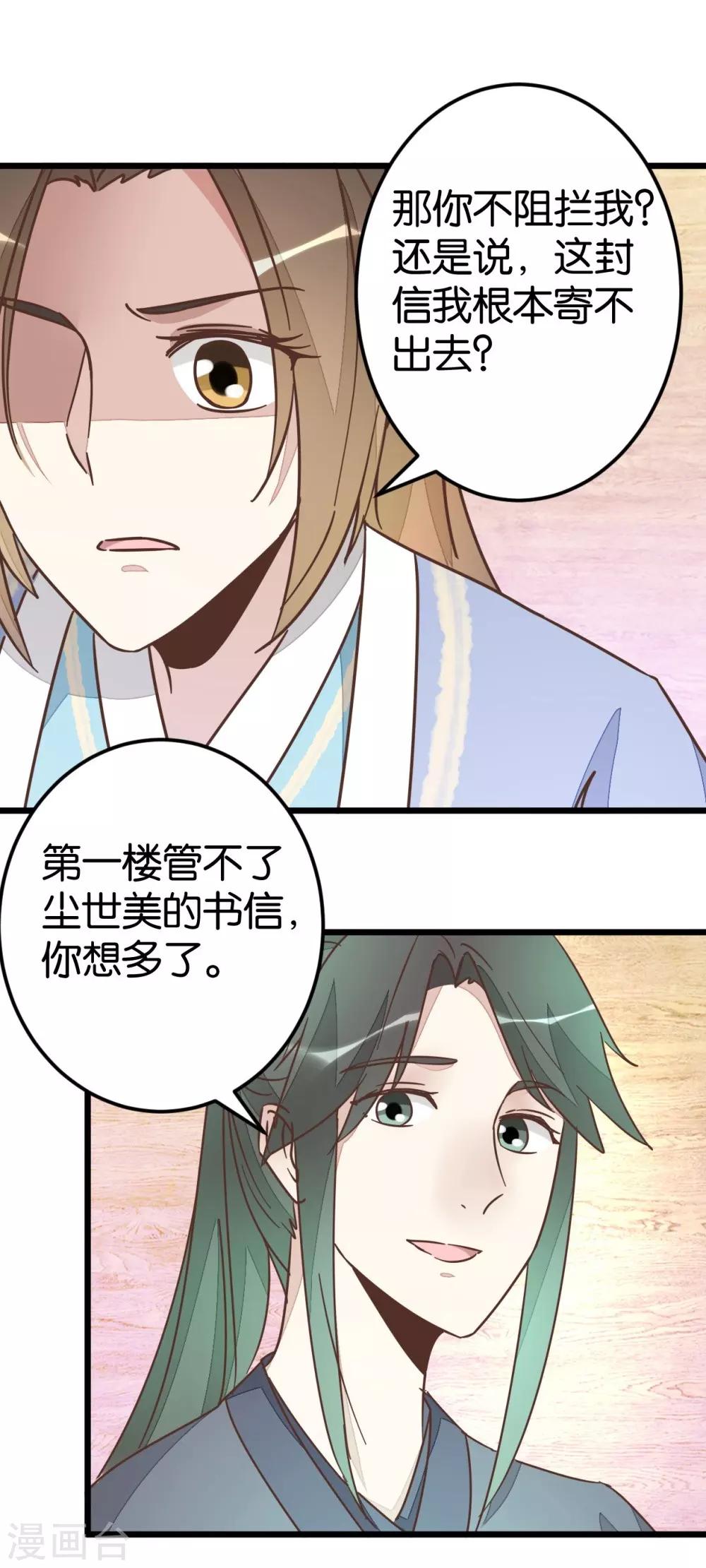 第59话 两位师傅正在赶来-第59话