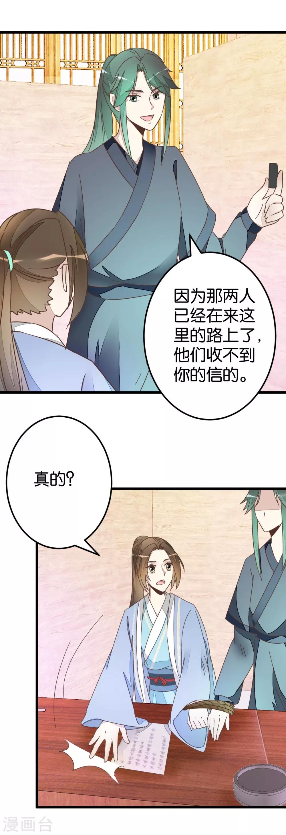 第59话 两位师傅正在赶来-第59话