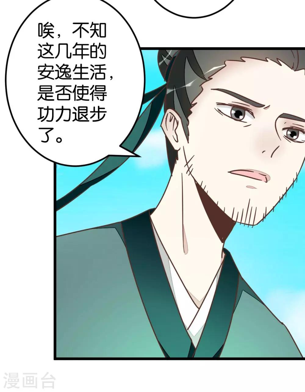 第59话 两位师傅正在赶来-第59话