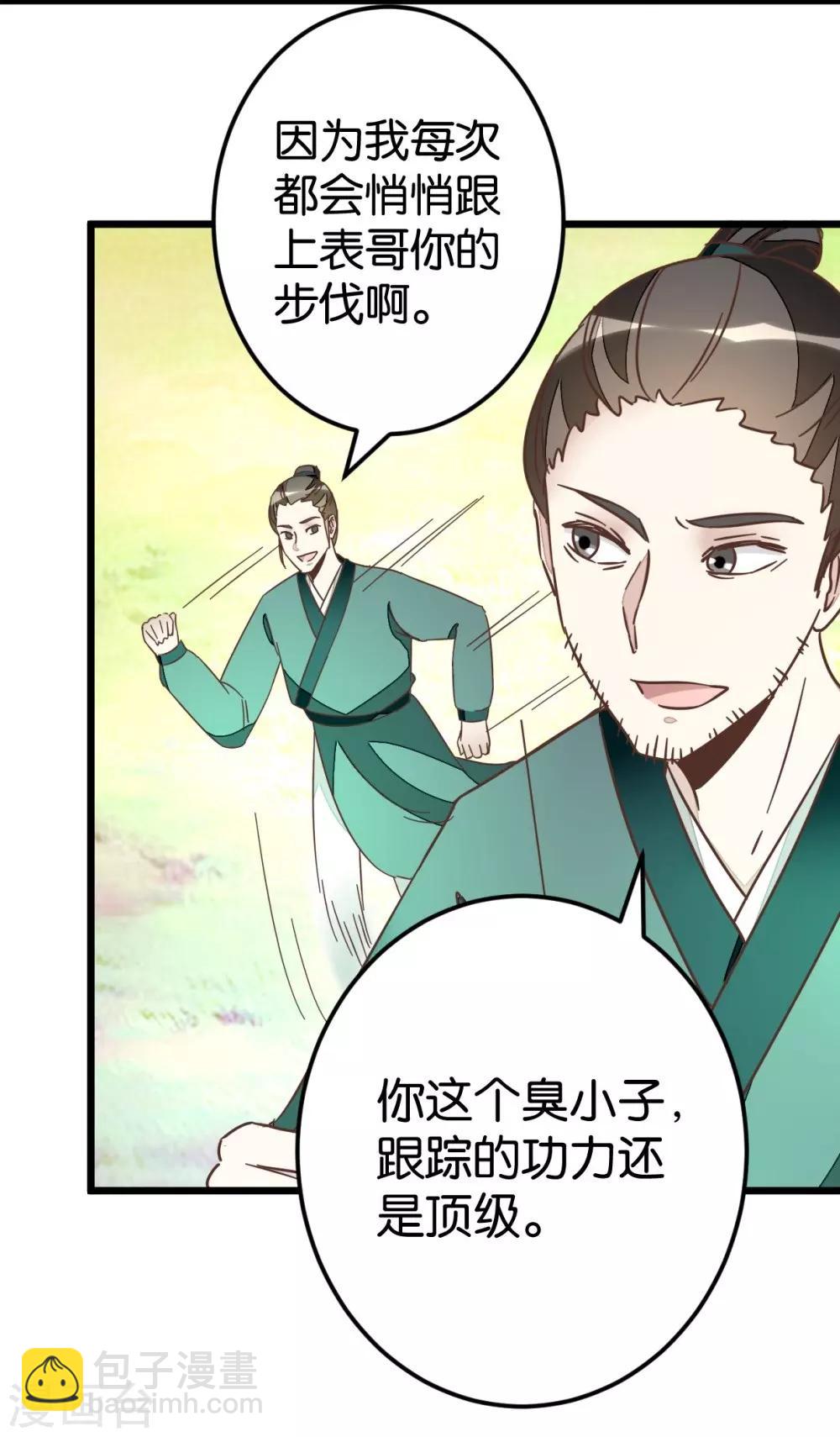 第59话 两位师傅正在赶来22