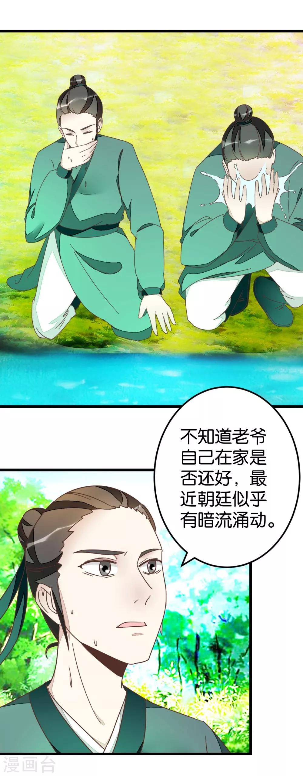 第59话 两位师傅正在赶来-第59话