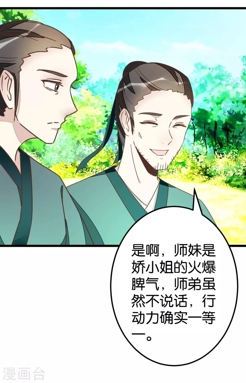 第59话 两位师傅正在赶来-第59话