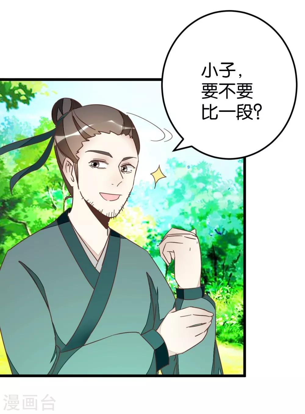 第59话 两位师傅正在赶来-第59话