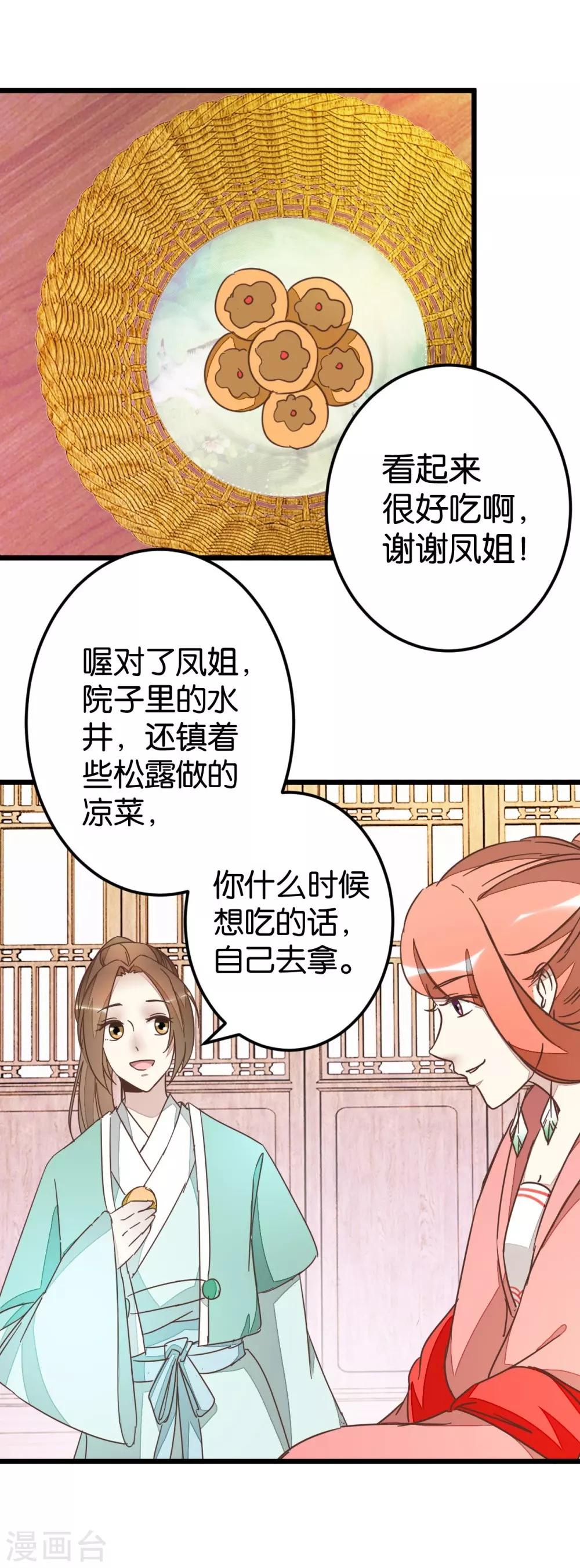 第63话 温柔的凤姐-第63话