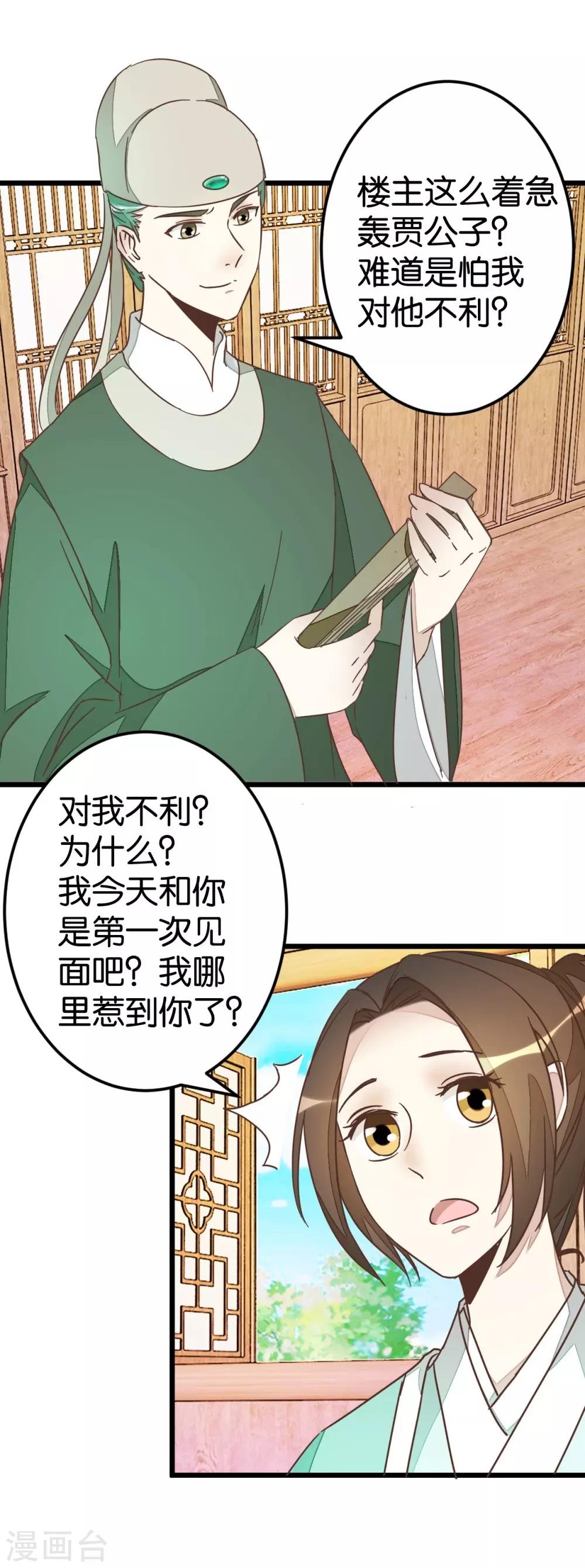 第67话 早点风波-第67话