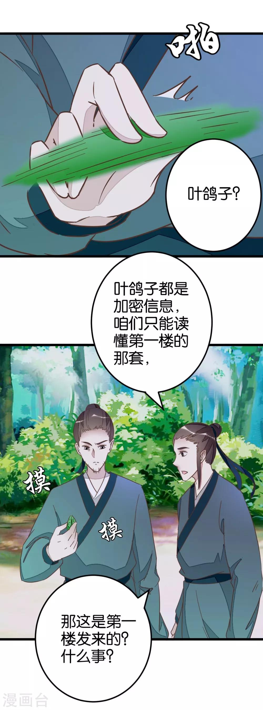 第71话 入侵第一楼-第71话