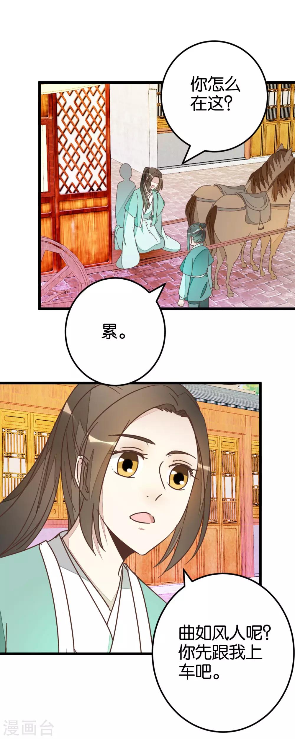 第76话2 马车三人-第81话