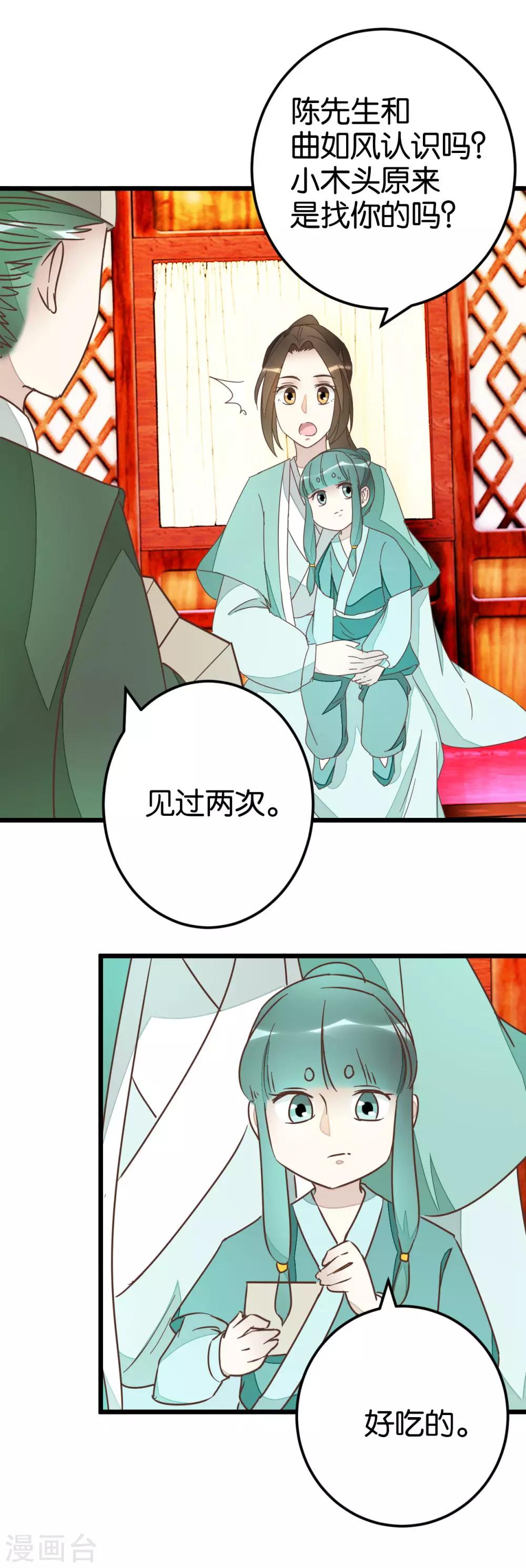 第76话2 马车三人-第81话