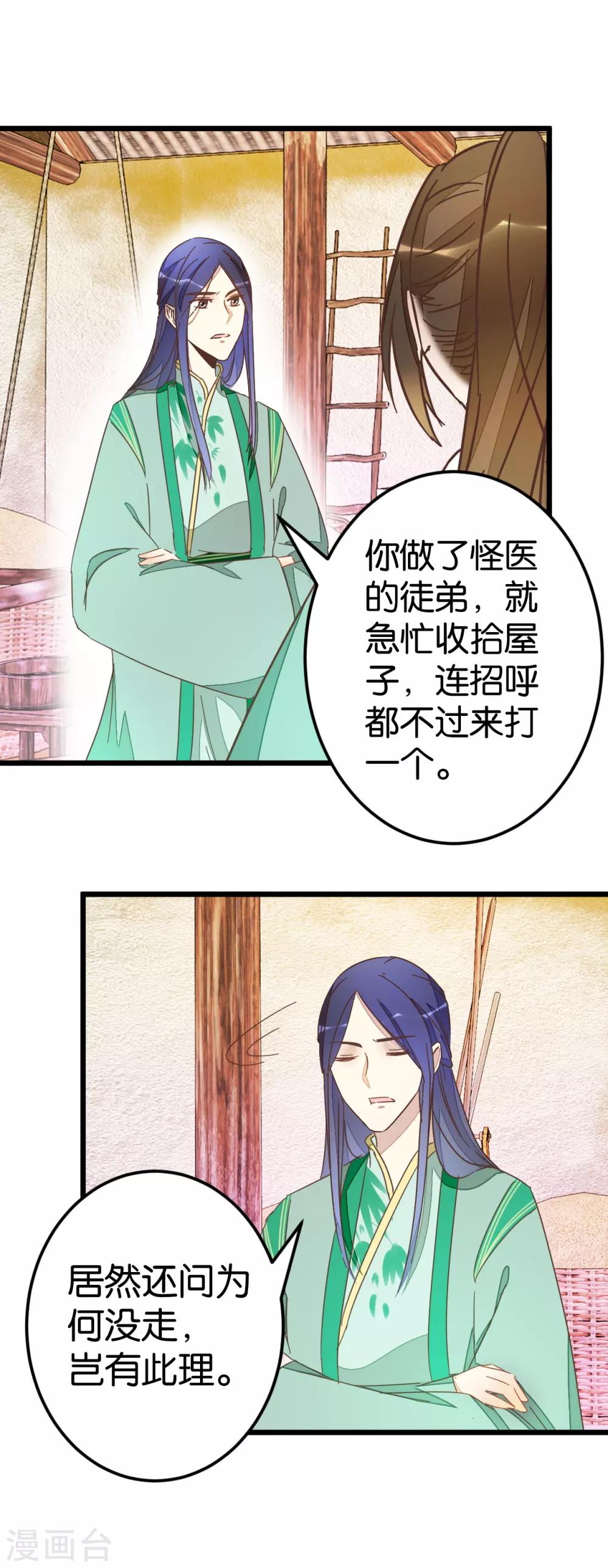 第80话 准备吃饭-第85话