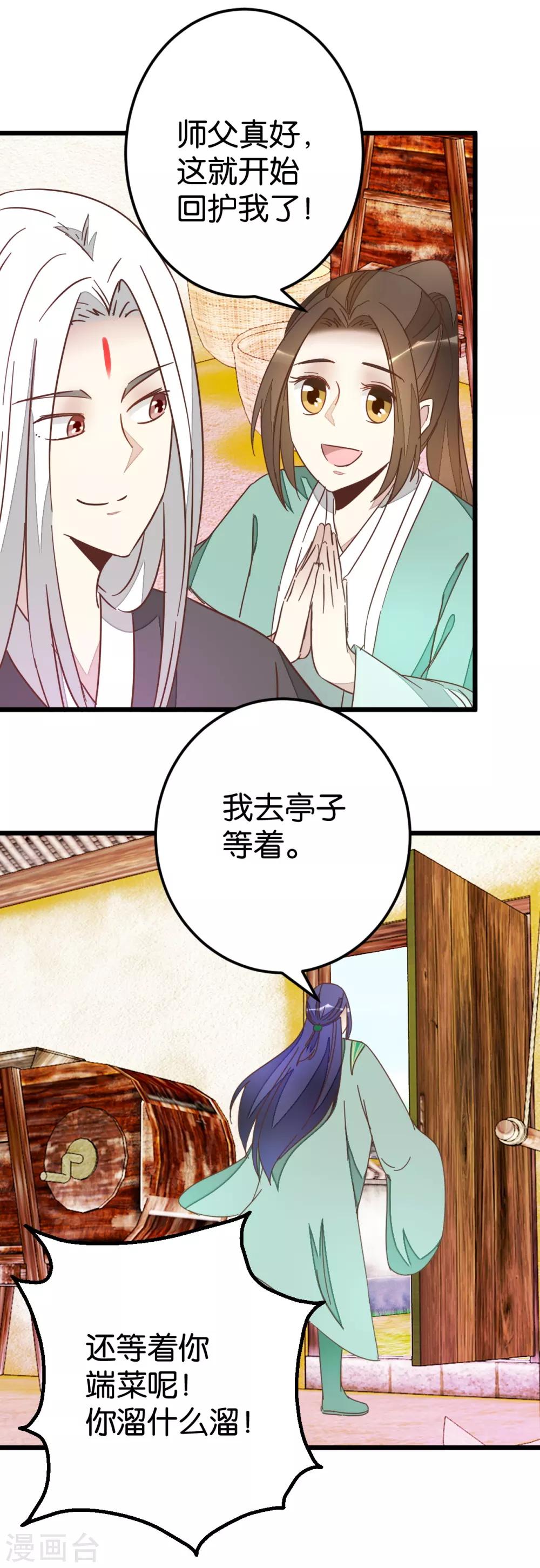 第80话 准备吃饭-第85话