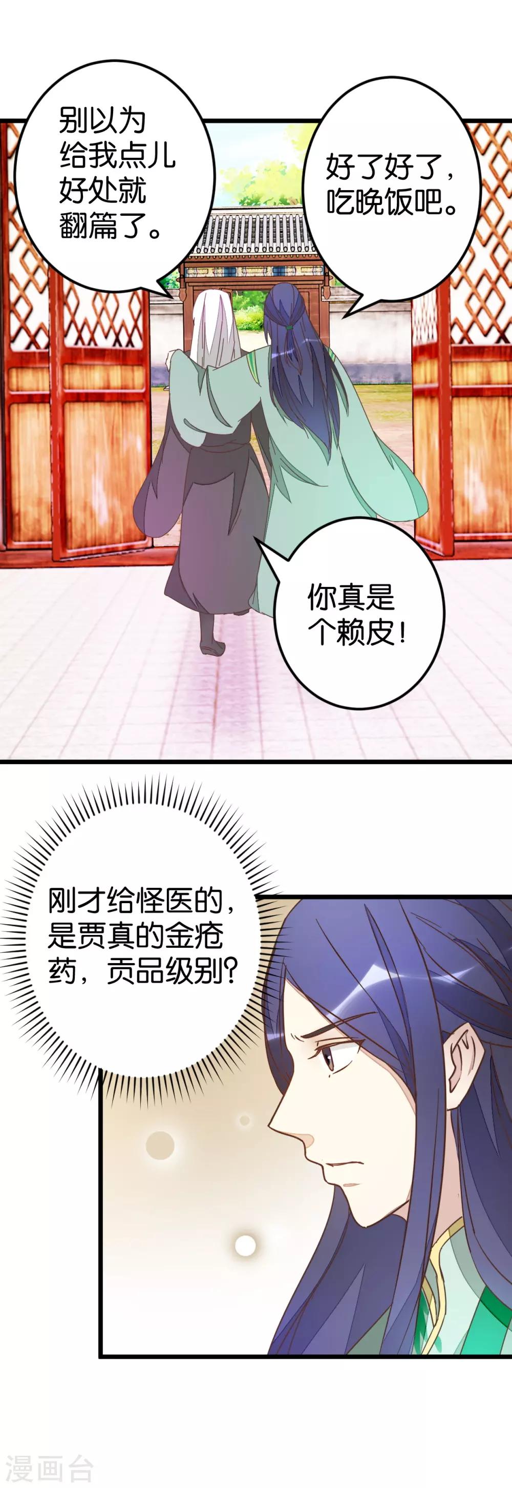 第80话 准备吃饭-第85话