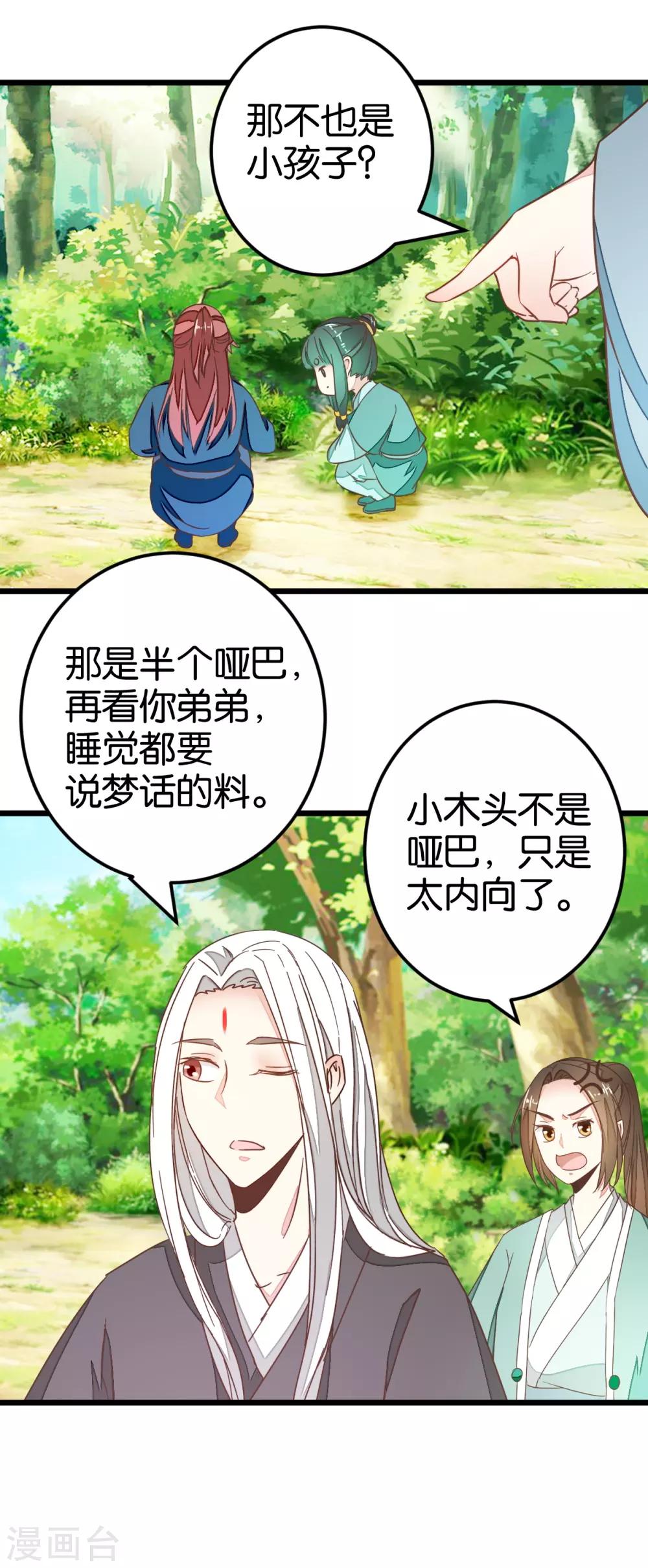 第82话 若晴和若晨-第87话