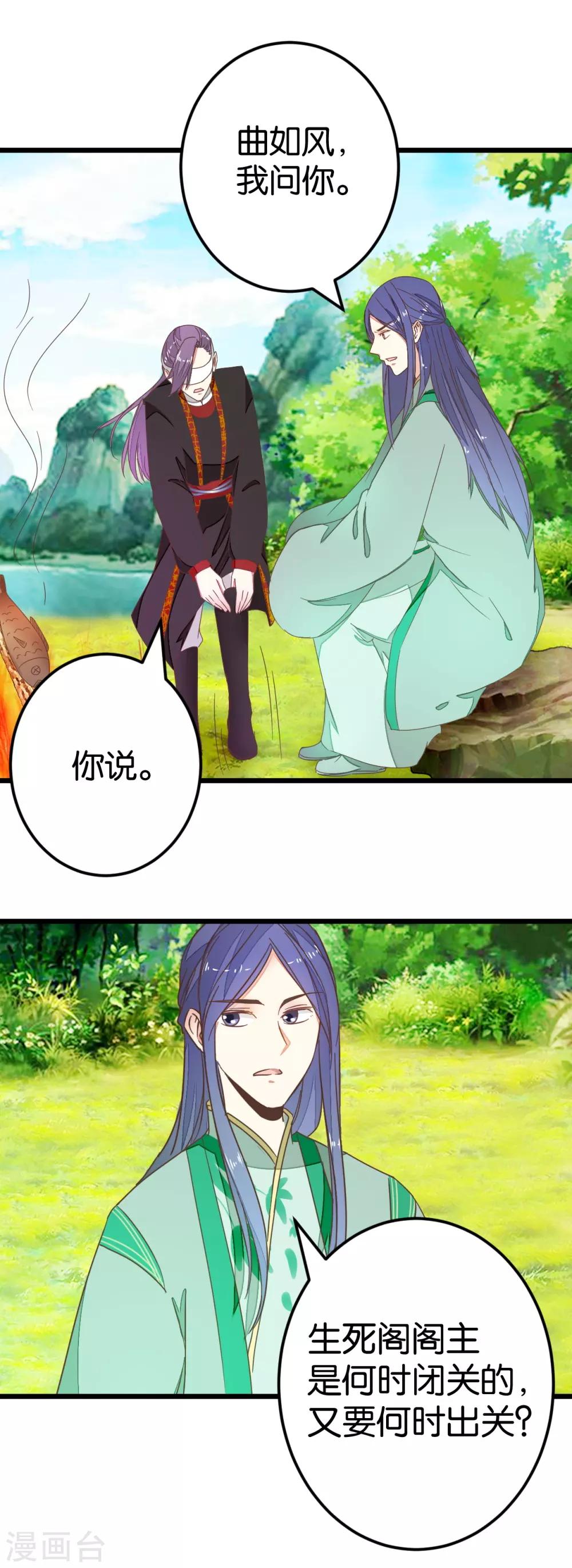 第84话 亦如风寒-第89话