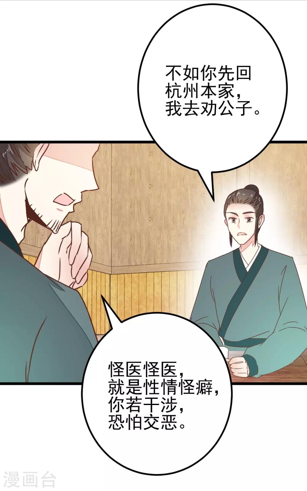 樓主大人救救我 - 第86話 試探和隱瞞 - 1