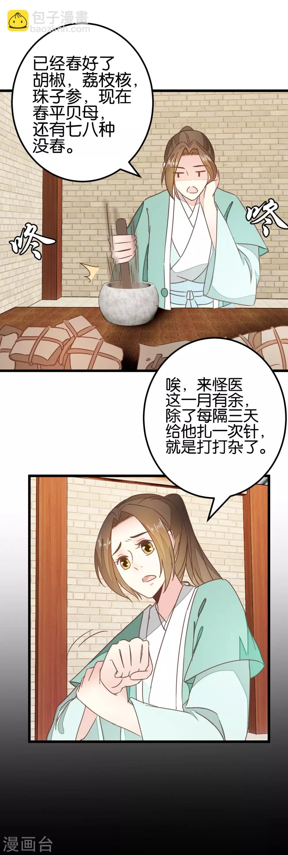 第88话 岁月如梭-第93话