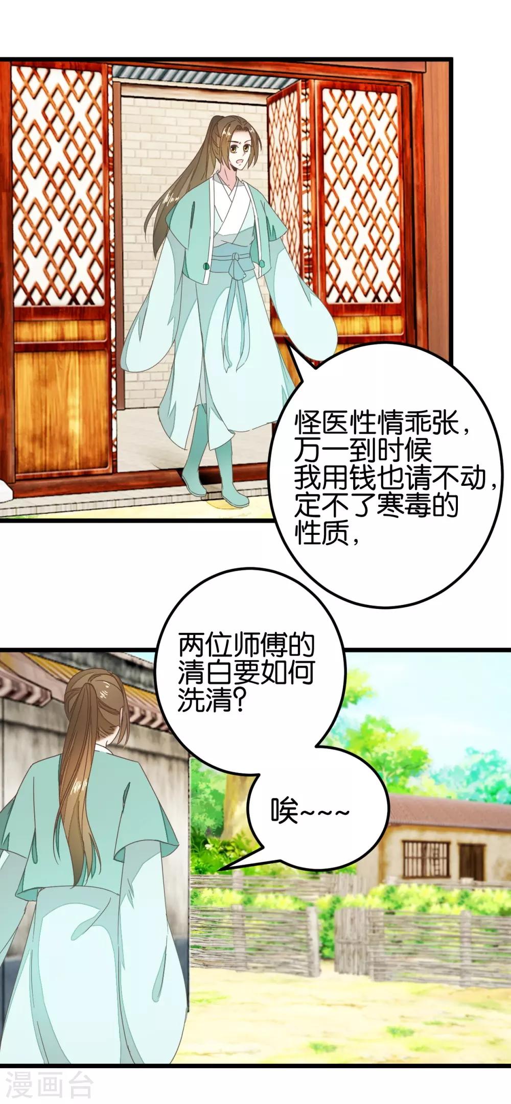 第88话 岁月如梭-第93话