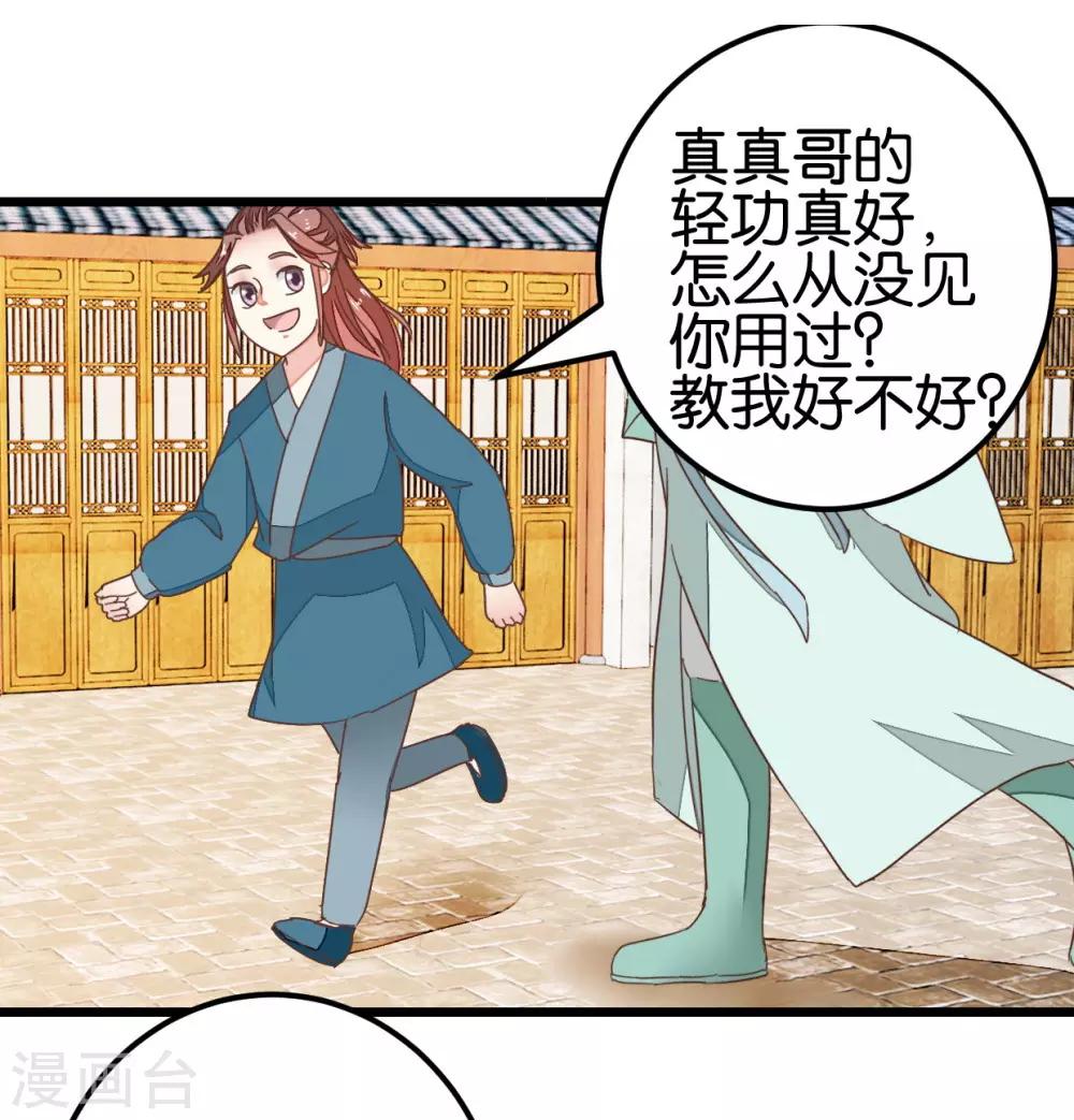 第90话 乖巧的熊孩子-第95话