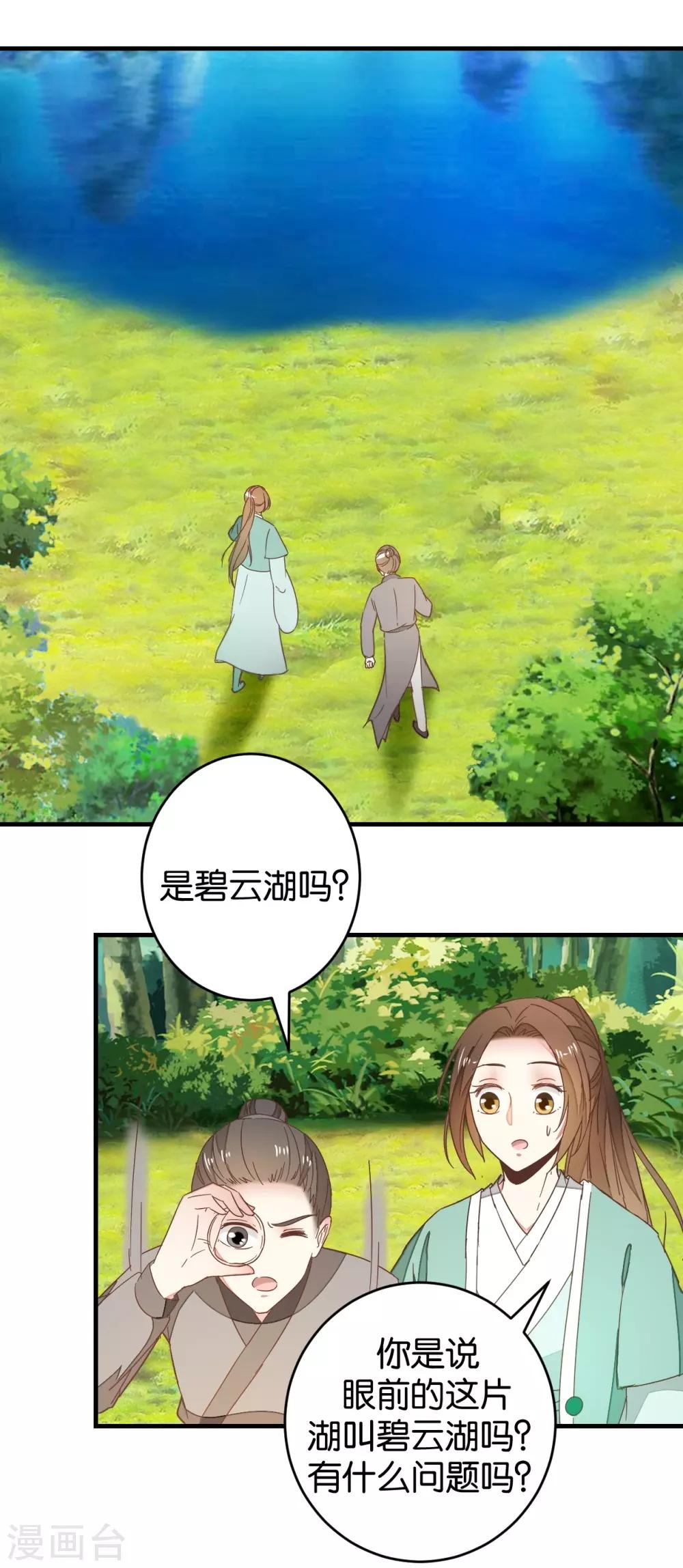 第94话 萧贾再遇-第99话