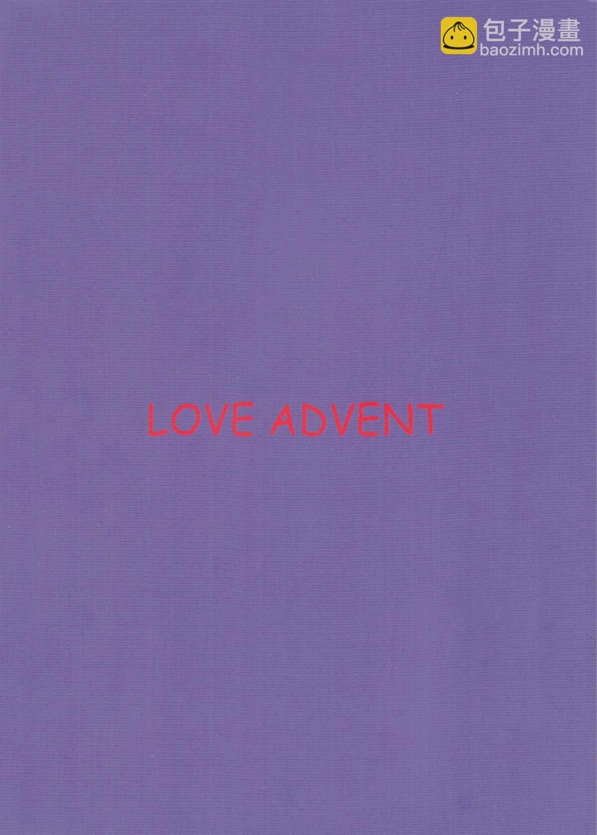 LOVE ADVENT - 第1話 - 2