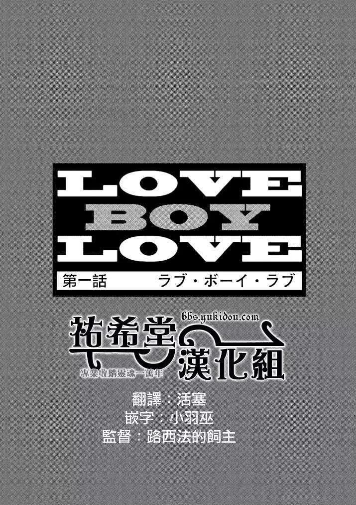 love·boys·love - 第01回 - 3