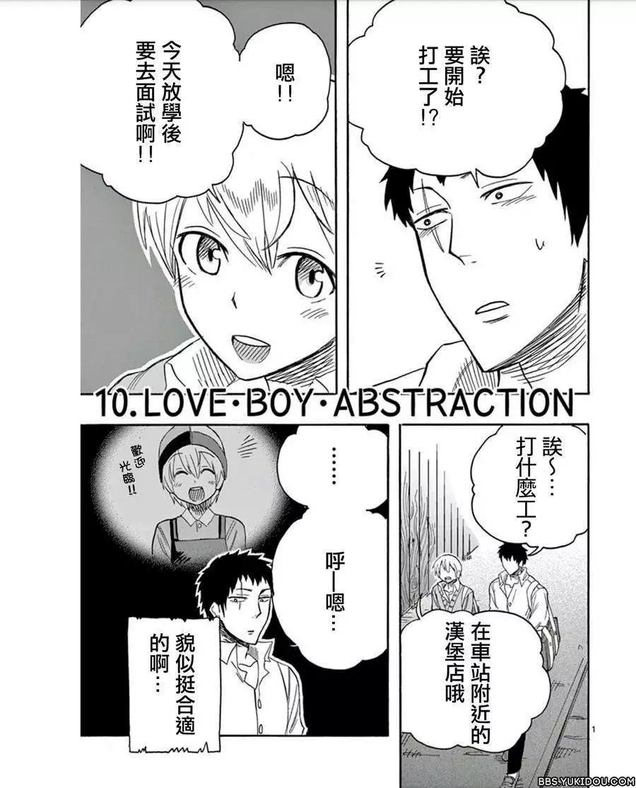 love·boys·love - 第10回 - 1