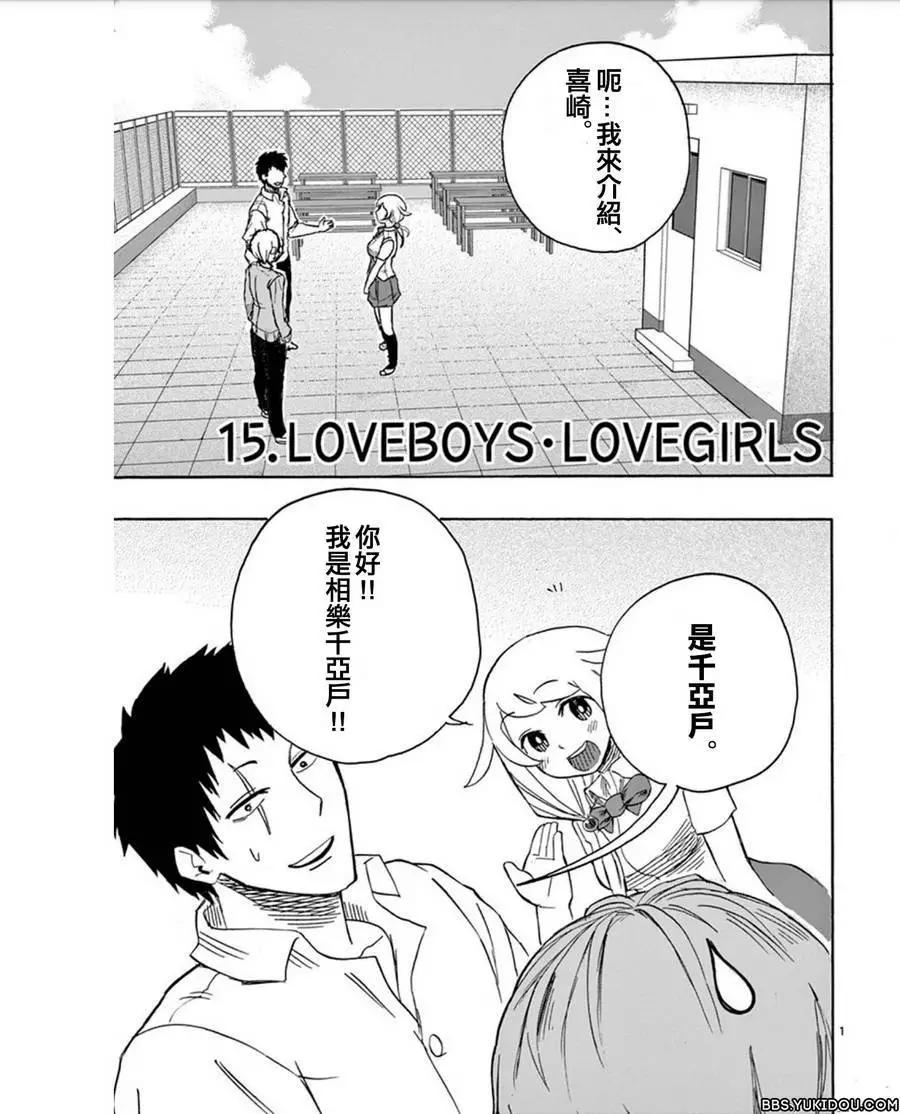 love·boys·love - 第15回 - 1