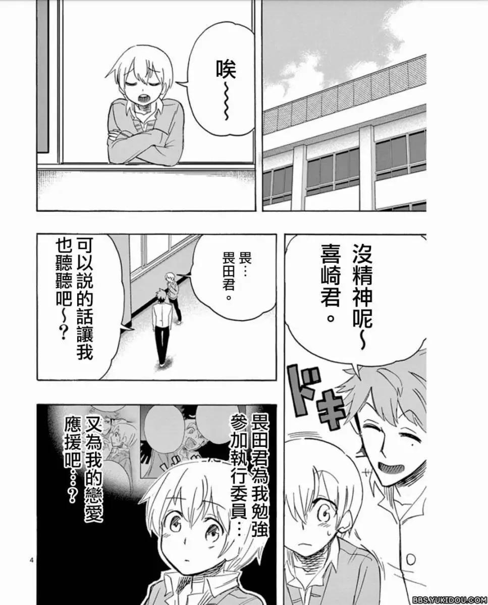 love·boys·love - 第16回 - 4