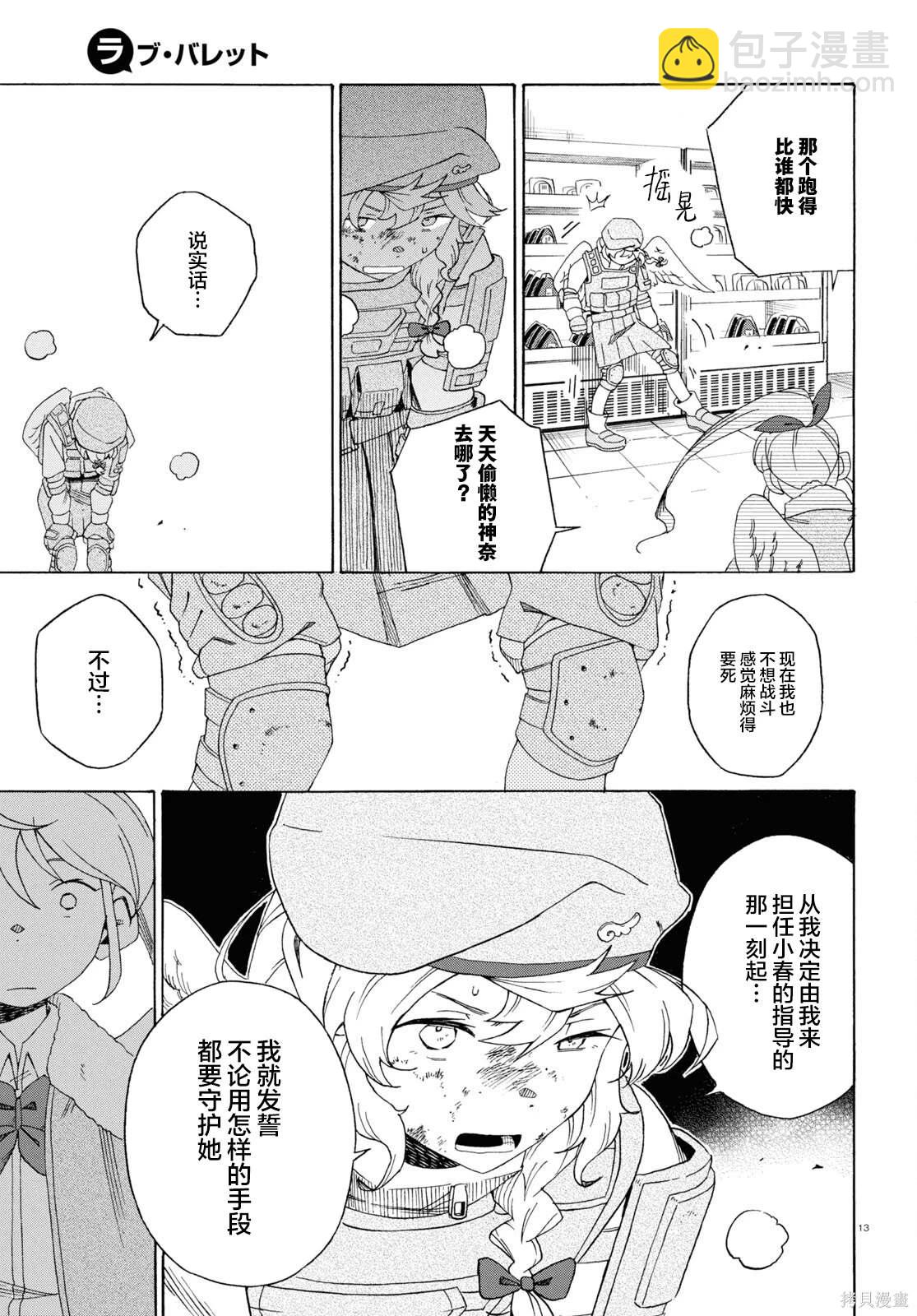LOVE·BULLET - 第5話 - 1