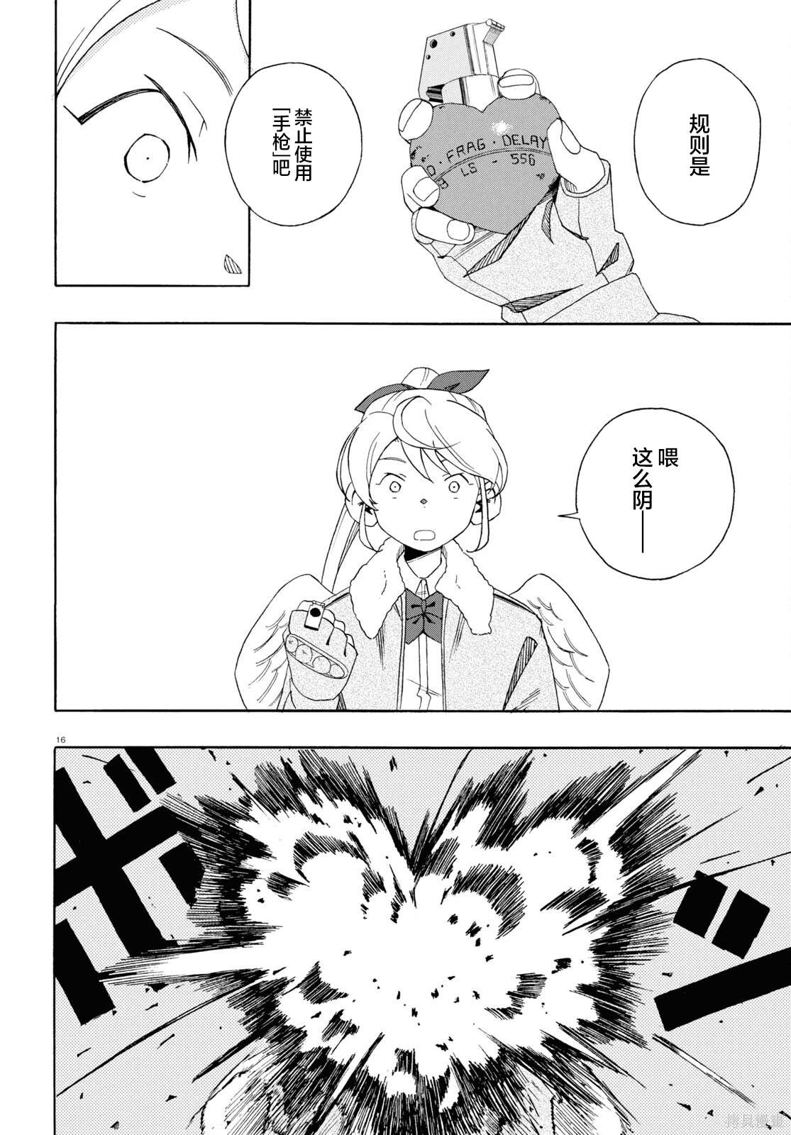 LOVE·BULLET - 第5話 - 4