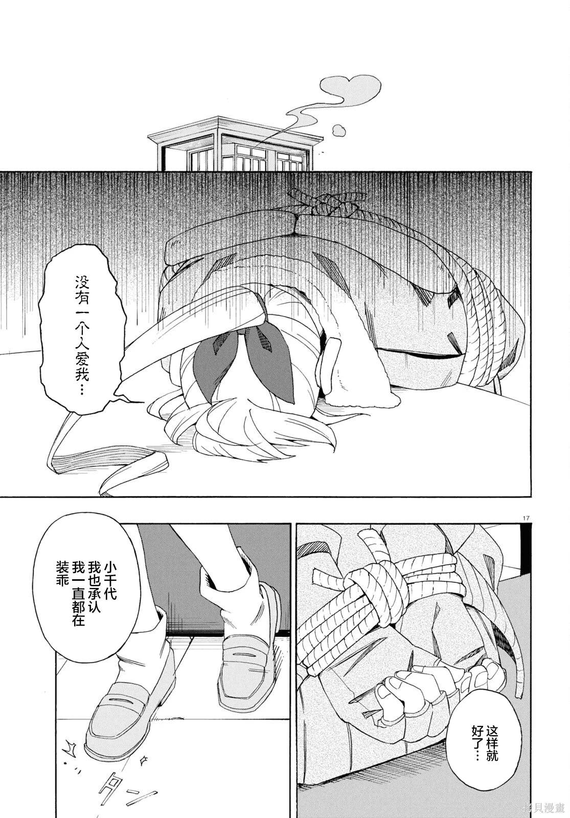 LOVE·BULLET - 第5話 - 1