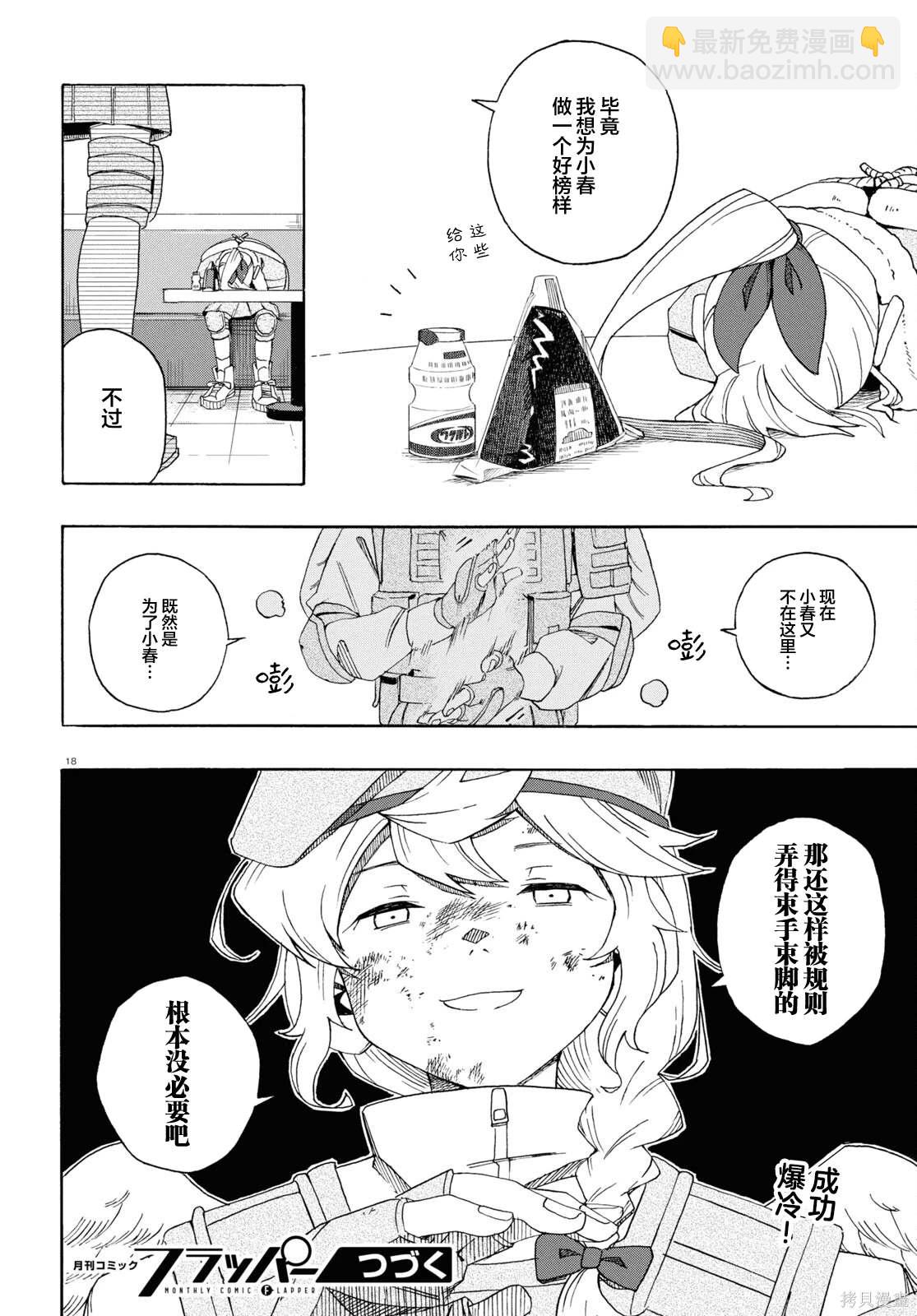 LOVE·BULLET - 第5話 - 2