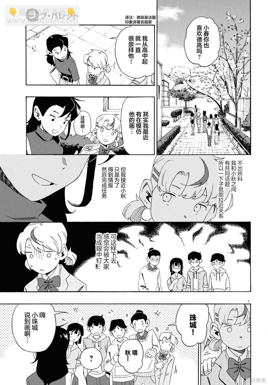 LOVE·BULLET - 第5話 - 3