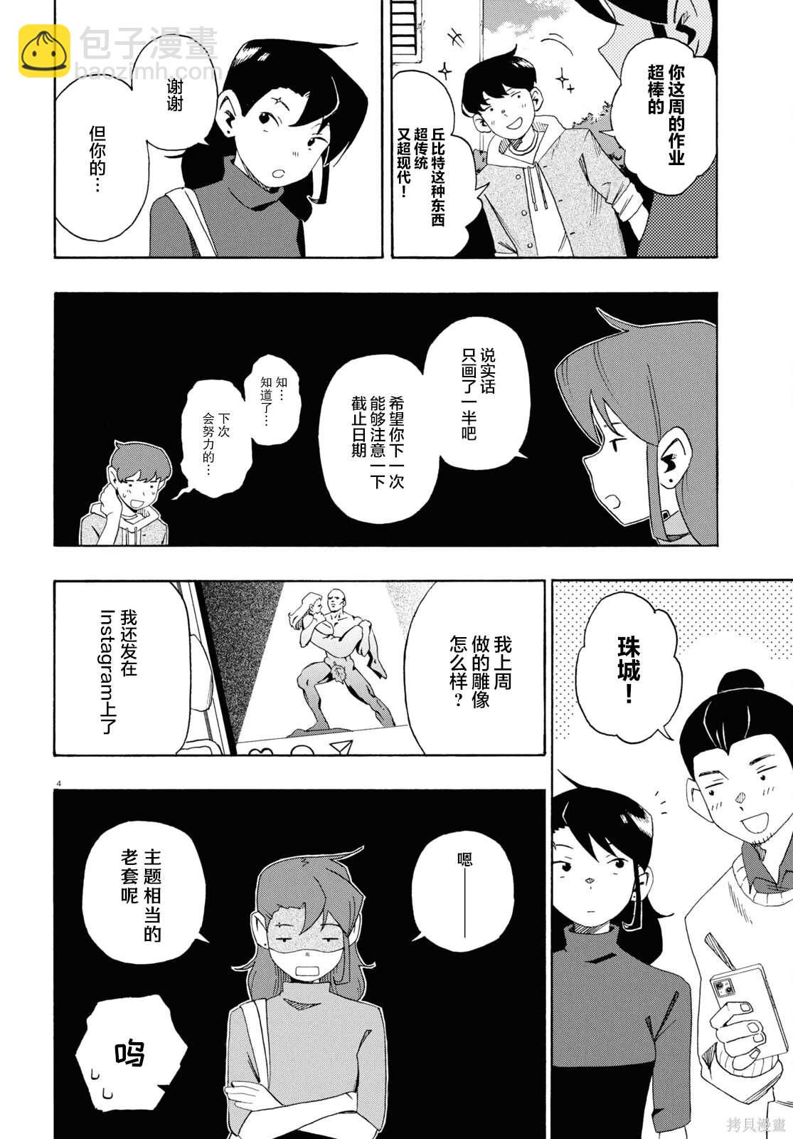 LOVE·BULLET - 第5話 - 4