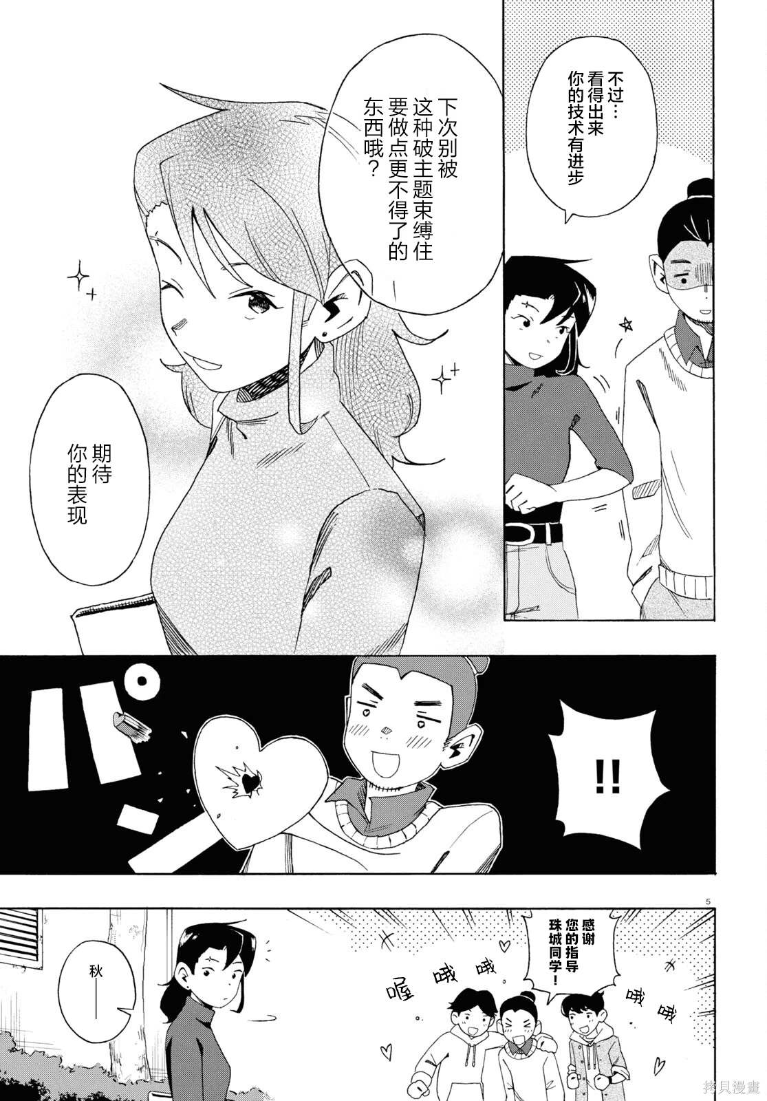 LOVE·BULLET - 第5話 - 1