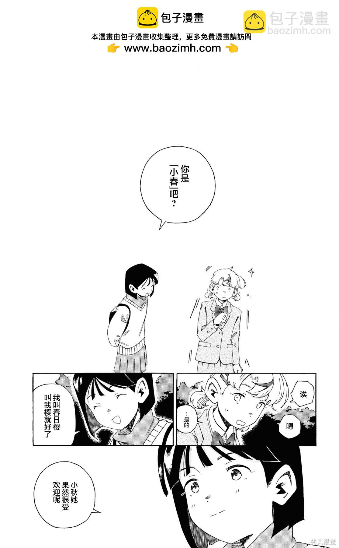 LOVE·BULLET - 第5話 - 3