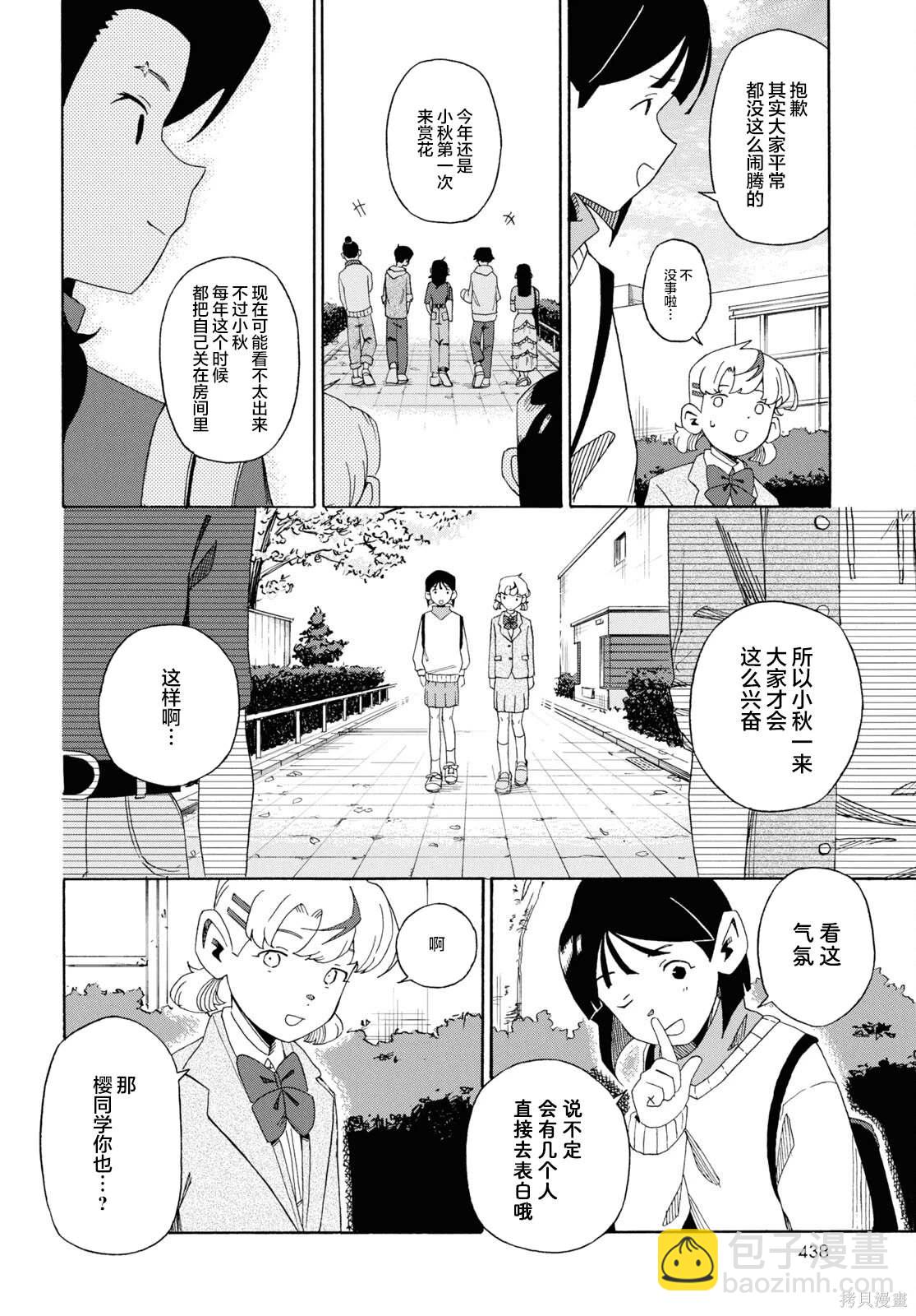 LOVE·BULLET - 第5話 - 4