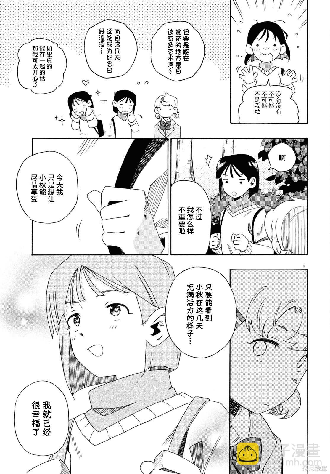 LOVE·BULLET - 第5話 - 1