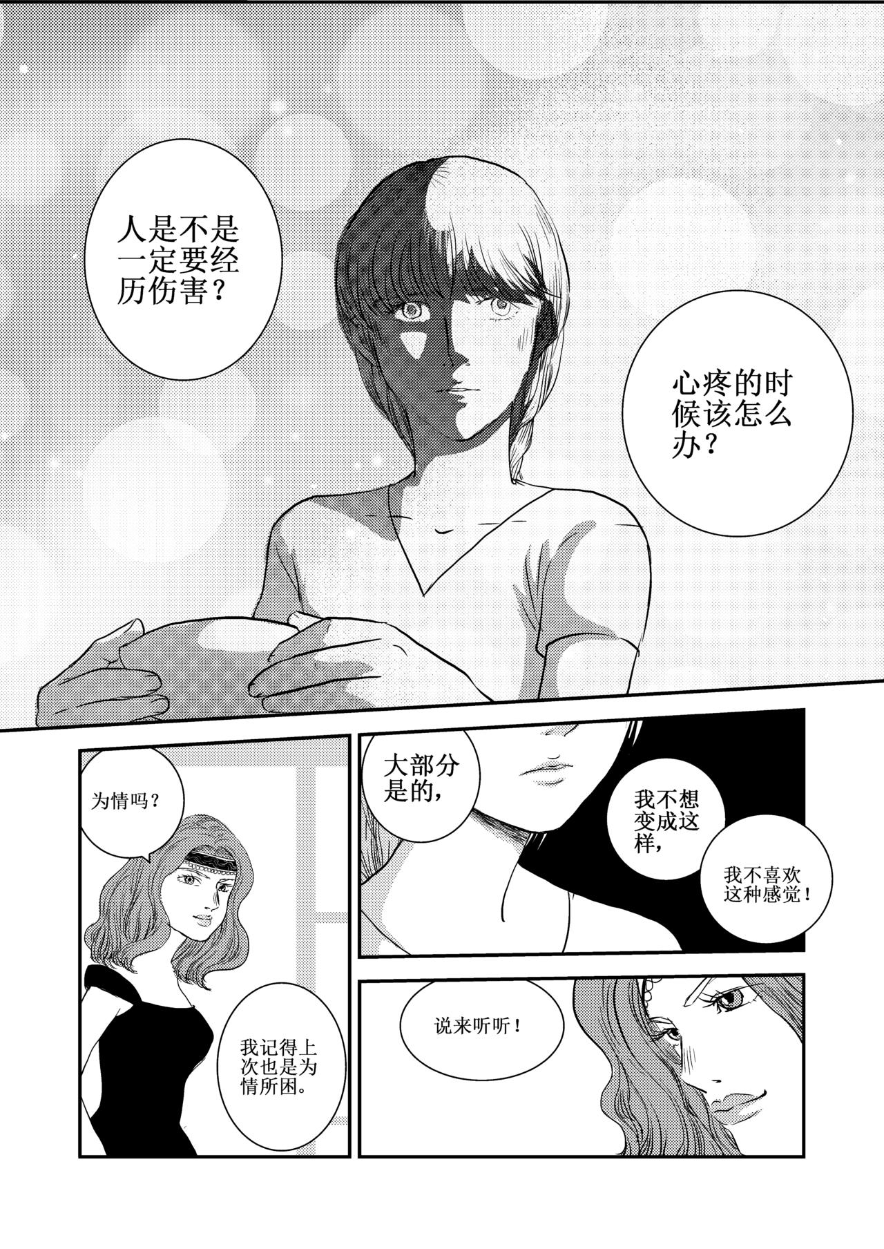 love but not own - 13療傷 - 5