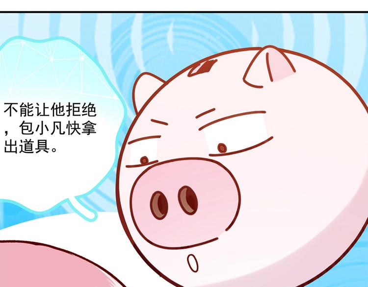 LOVE儲蓄罐 - 第25話 跟我約會吧 - 4