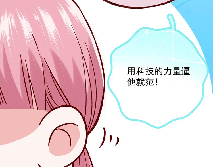 LOVE儲蓄罐 - 第25話 跟我約會吧 - 5