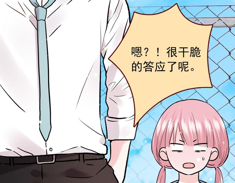 LOVE儲蓄罐 - 第25話 跟我約會吧 - 1