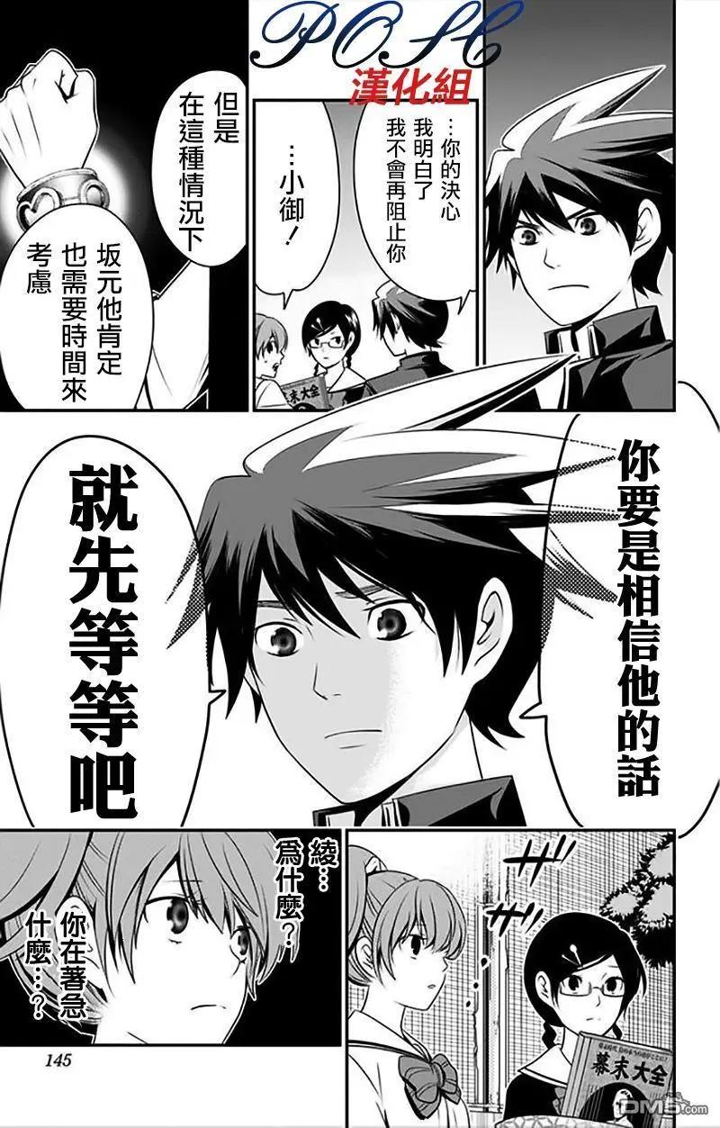 LOVE DESTER - 第5回 boyfriend - 3