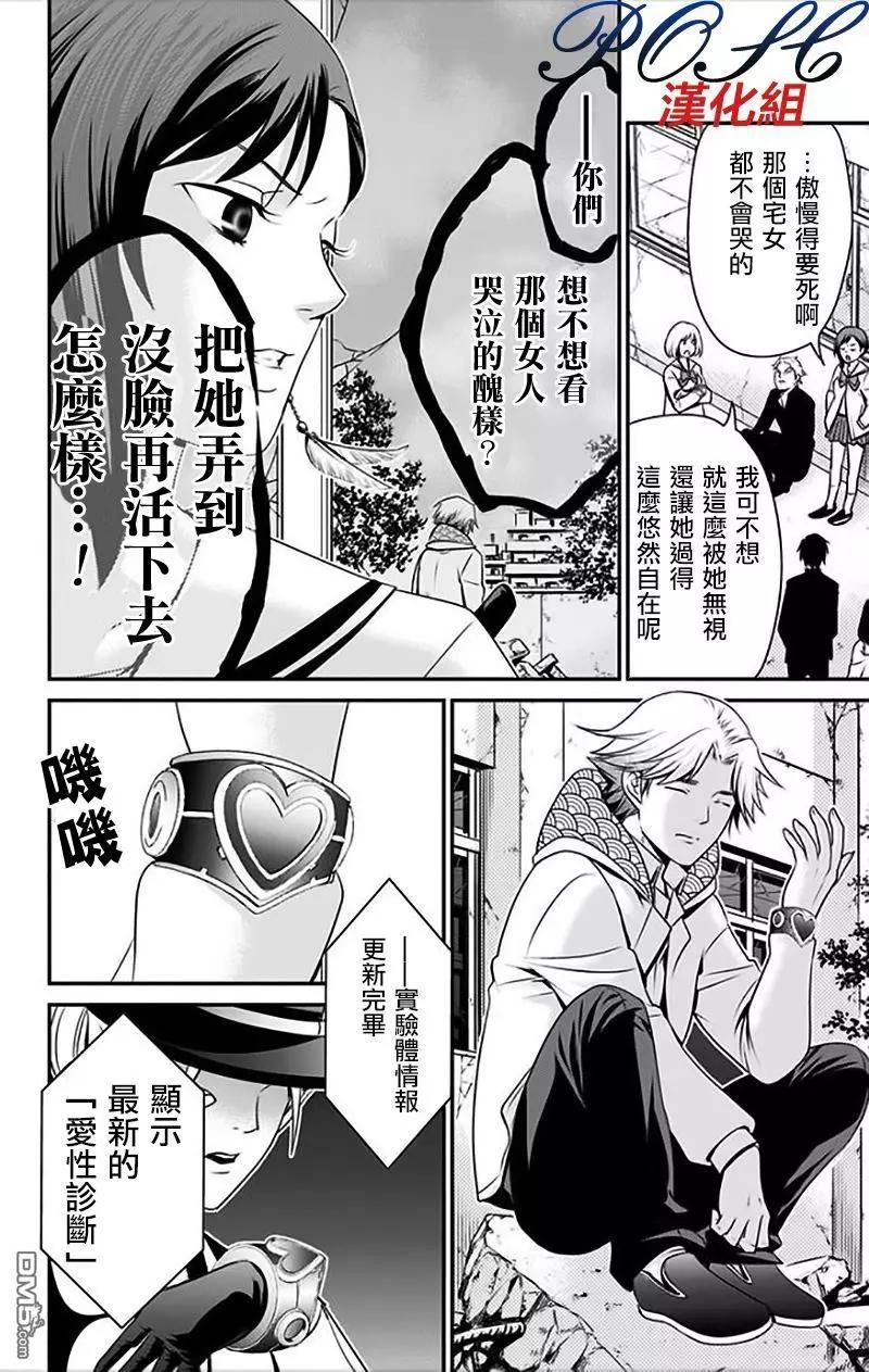 LOVE DESTER - 第5回 boyfriend - 4