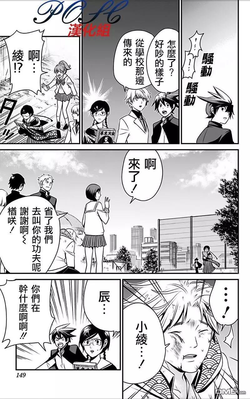 LOVE DESTER - 第5回 boyfriend - 3