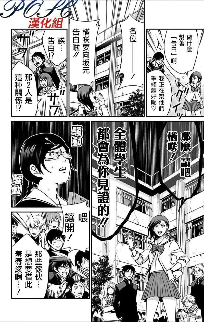 LOVE DESTER - 第5回 boyfriend - 4