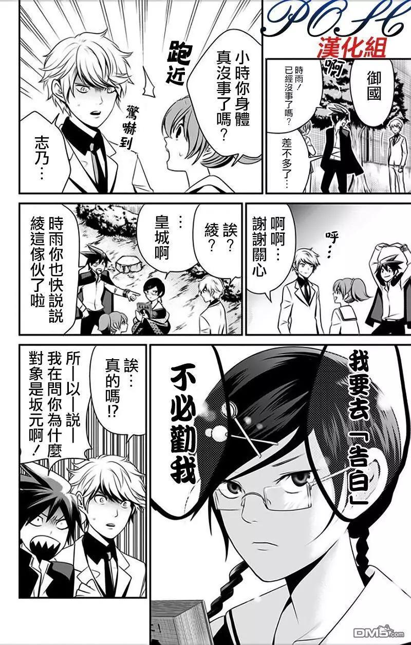 LOVE DESTER - 第5回 boyfriend - 4